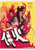 Huo bing - movie with Mei Sheng Fan.