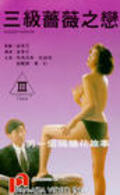 San ji qiang wei zhi lian is the best movie in Hung Chun filmography.