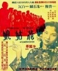 Hua gu niang - movie with Li Li-Hua.