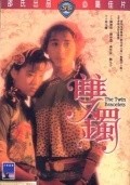 Shuang zhuo - movie with Roger Kwok.