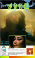 Yan gui fa kuang film from David Lai filmography.