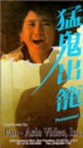 Meng gui chu long film from David Lai filmography.