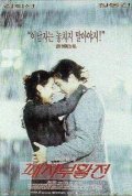 Paejabuhwaljeon - movie with Hee-seon Kim.
