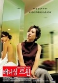 Vanishing Twin film from Tae-yeong Yun filmography.