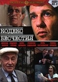 Kodeks beschestiya - movie with Boris Shcherbakov.