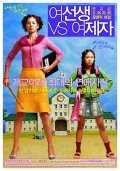 Yeoseonsaeng vs yeojeja is the best movie in Chi Lee filmography.