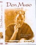 Den muso is the best movie in Omou Diarra filmography.