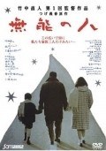 Muno no hito - movie with Naoto Takenaka.