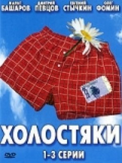 Holostyaki (serial) - movie with Ksenia Buravskaya.