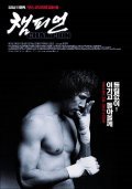 Champion film from Kyung-Taek Kwak filmography.