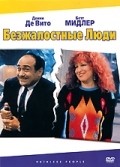 Ruthless People film from Devid Tsuker filmography.
