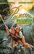 Romancing the Stone film from Robert Zemeckis filmography.