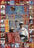 Kusa-meikyu is the best movie in Juzo Itami filmography.