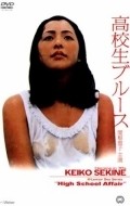 Kawaii Akuma: Iimono ageru film from Yoshio Inoue filmography.