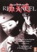 Akai tenshi film from Yasuzo Masumura filmography.