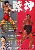 Kujira gami - movie with Takashi Shimura.
