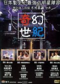 Yo nimo kimyo na monogatari - Eiga no tokubetsuhen is the best movie in Saya Takagi filmography.