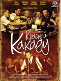Der rote Kakadu film from Dominik Graf filmography.