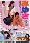 Miyuki - movie with Masatoshi Nagase.