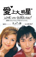 Sutaa no koi - movie with Tsuyoshi Kusanagi.