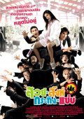 Suay sink krating zab is the best movie in Ashita Thanasattanan filmography.