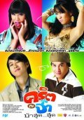 Cris-ka-ja baa sut sut - movie with Shahkrit Yamnarm.