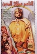 El Naser Salah el Dine is the best movie in Ahmed Mazhar filmography.