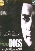 El less wal kilab is the best movie in Kamal Al-Shennawi filmography.