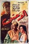 El wahsh - movie with Samia Gamal.