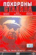 Pohoronyi Stalina - movie with Mikhail Zhigalov.