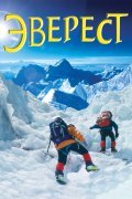 Everest is the best movie in David Jensvold filmography.
