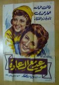 Mawad ma al saada - movie with Faten Hamama.