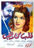 Kalb min dahab - movie with Myriam Fakhr Eddine.
