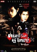 Yau doh lung fu bong is the best movie in Siu-Fai Cheung filmography.