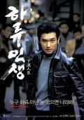 Haryu insaeng film from Im Kwon-taek filmography.