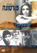 Fortuna - movie with Yossi Banai.