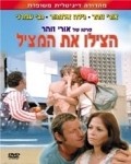 Hatzilu Et HaMatzil - movie with Avner Hizkiyahu.