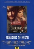 Hojdenie po mukam (serial) - movie with Georgi Burkov.