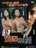 Tou kui wu zui is the best movie in Philip Keung filmography.