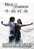 Milk and Fashion is the best movie in Wen Jun filmography.