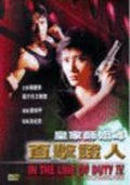 Wong gaa si ze IV - Zik gik zing jan film from Yuen Woo-ping filmography.