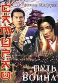 Miyamoto Musashi film from Hiroshi Inagaki filmography.