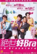 Chuet sai hiu bra is the best movie in Asuka Higuchi filmography.