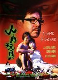 A Lamb in Despair film from Tony Leung Siu Hung filmography.