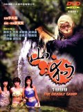 Shan gou 1999 is the best movie in Ling Ling Chui filmography.