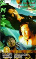 Film Er yue san shi.