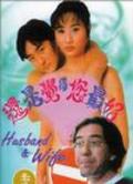 Hai shi jue de ni zui hao - movie with Anthony Wong Chau-Sang.