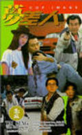 Meng chai ren - movie with Anthony Wong Chau-Sang.