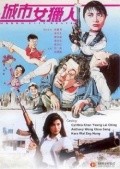 Cheng shi nu lie ren film from Johnny Kong filmography.