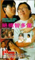 Jue qiao zhi duo xing - movie with Chung Lin.